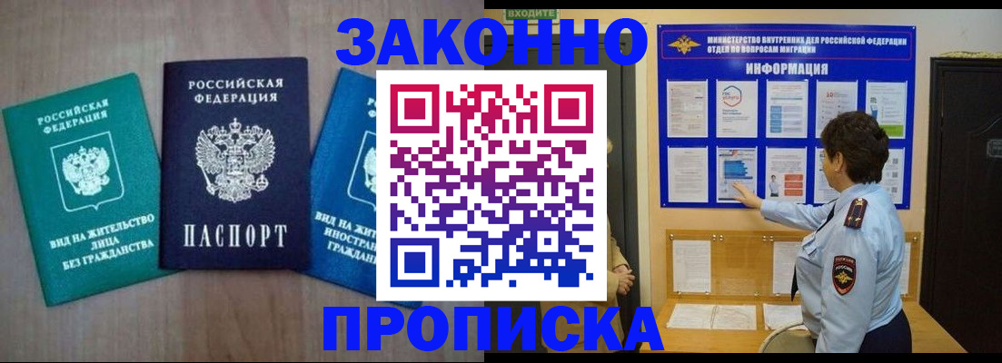 временная регистрация в квартире в Тобольске