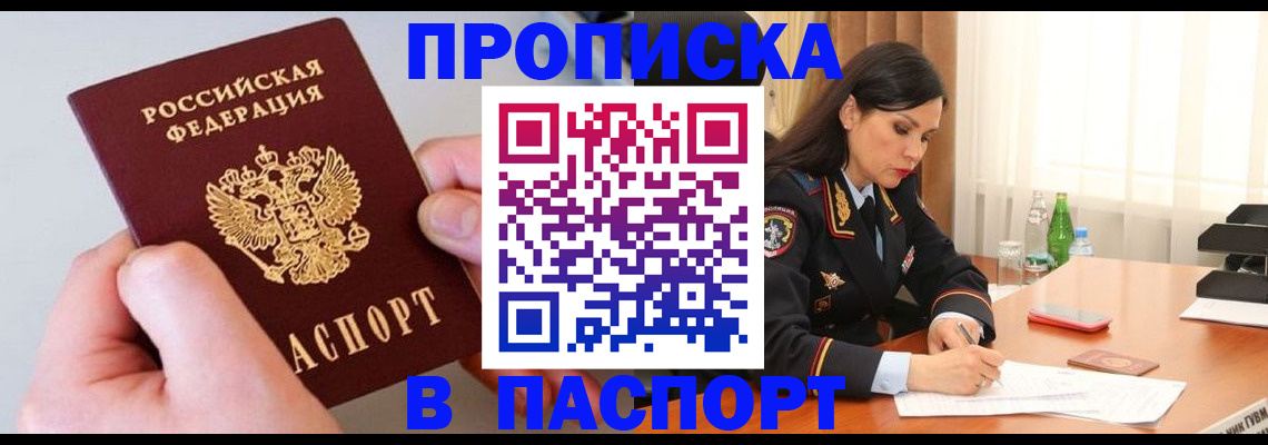временная регистрация поиск в Тобольске