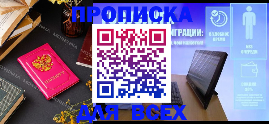 временная регистрация недорого в Тобольске