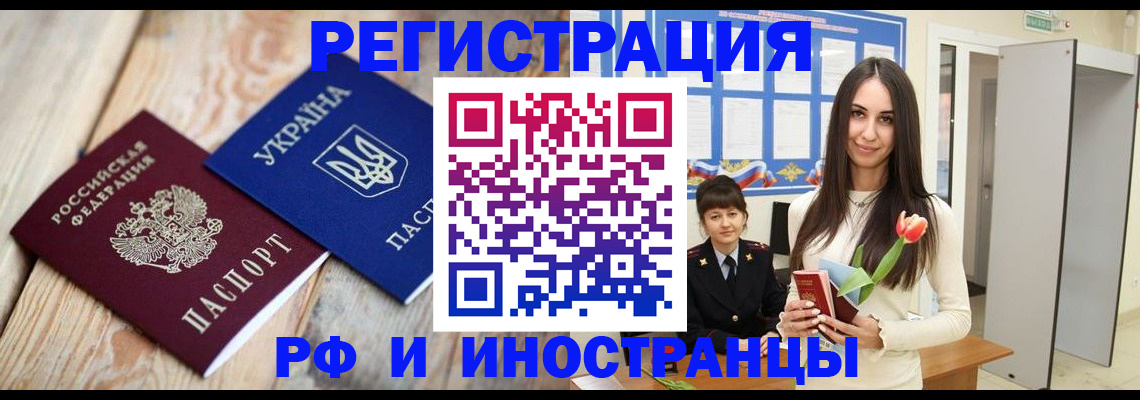 прописка штамп в Тобольске