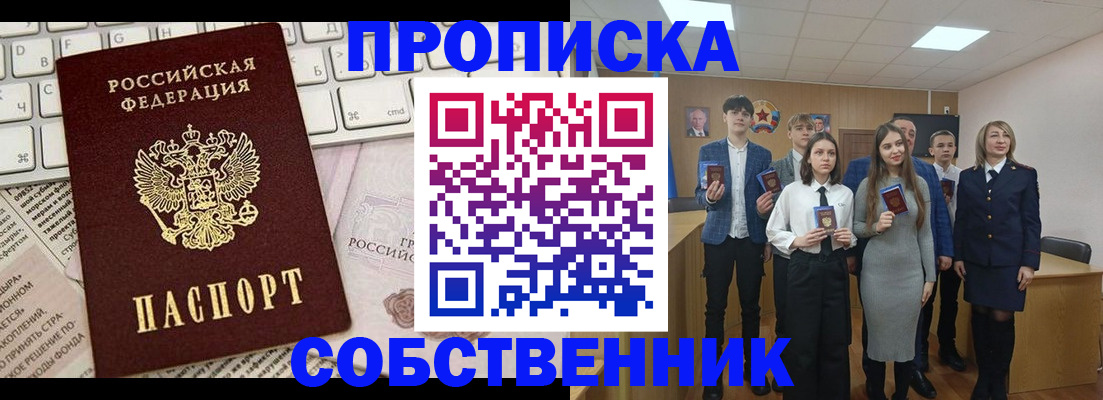 временная регистрация купить в Тобольске